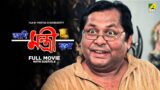 Ami Mantri Habo – Bengali Full Movie | Kharaj Mukherjee | Manasi Sinha
