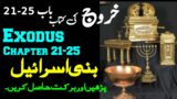 Book of Exodus Chapter 21 to 25 | Khrooj Ki Kitab Chapter 21-25 | Exodus Audio Bible KJV