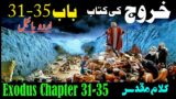 Book of Exodus Chapter 31 to 35 | Khrooj Ki Kitab Chapter 31-35 | Urdu Bible