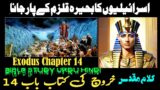 Kharooj Chapter 14 – Kharooj ki Kitab | Exodus Chapter 14 | Urdu Bible Reading ESV