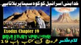 Kharooj Chapter 19 – Kharooj ki Kitab | Exodus Chapter 19 | God is Love