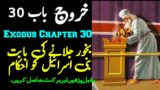 Kharooj Chapter 30 – Kharooj ki Kitab | Exodus Chapter 30 in Urdu | New Worship Songs