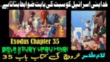 Kharooj Chapter 35 – Kharooj ki Kitab | Exodus Chapter 35 in Urdu | New Masihi Geet