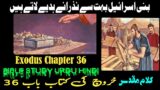 Kharooj Chapter 36 – Kharooj ki Kitab | Exodus Chapter 36 in Urdu | Christians Song