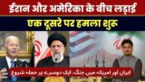New conflict between America and Iran on Palestine issue|  Millat Times