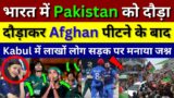Pakistani fan crying 10 lakh Afghan fans celebrate in Kabul After Pakistan team defeat in Chennai