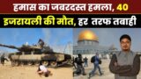 Palestine vs Israel| Operation Al Aqsa Flood| Masjid Al Aqsa|    Millat Times
