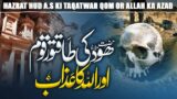 Prophet Hud (PBUH) Story | Hazrat Hood Ki Qaum Our Allah Ka Azab | Qasas ul Anbiya | Al Quddus