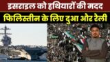 Protests in support of Palestine around the world including India| Millat Times