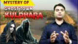 Rajasthan's Abandoned Village: Kuldhara | Unravelling its Dark Secrets | PP Verma