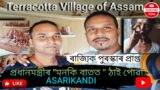 Asarikandi- famous for terracotta #Dhubri gouripur Assam (NRD vlogs )