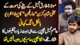 Asim Jamil Bachpan Se Hi Takaleef Ka Shikar The – Asim Jamil Ki Wafat Ke Eyewitness Cousin Arfeen