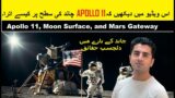 Exploring the Moon: Apollo 11, Lunar Surface, and Mars Gateway | Urdu/Hindi
