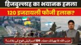 Hizbullah vs Israel| Labnan| Palestine and Israel Conflict| Millat Times
