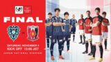 LIVE | Avispa Fukuoka vs Urawa Reds | 2023 J.LEAGUE YBC Levain CUP Final