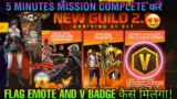 NEW GUILD 2.0 EVENT FREE FIRE | FLAG EMOTE KAISE MILEGA | NEW V BADGE EVENT | FREE FIRE NEW EVENT |