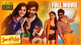 Ravi Teja And Malvika Sharma Best Comedy & Action Drama Nela Ticket Full Movie | Icon Videos