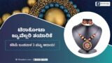 Terracotta Jewellery Course Trailer in Kannada – Capital, Registration, Raw Material,Labor & Profits