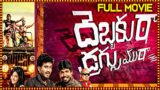 Debbaku ta Dragus Muta Telugu Full Movie | New Telugu Full Movies | Telugu Movies