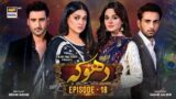 Dhoka Episode 18 | 30 November 2023 (Eng Sub) | ARY Digital Drama