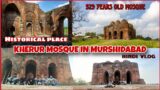 KHERUR MOSQUE IN MURSHIDABAD ||  THE TERRACOTTA MOSQUE OF WEST BENGAL || 500 YEARS OLD MOSQUE