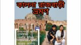 Kalna Rajbari Tour Guide | Weekend Destination | Burdwan Terracotta Temple | kalna One Day Tour