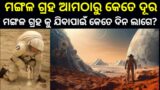 Mars planet distance from earth how minimise reach time Mars planet real video Mars planet in hindi