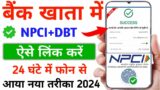 NPCI DBT Link Kaise Kare || NPCI Aadhaar Bank Link Kaise Kare || Bank Account Aadhar Link Online