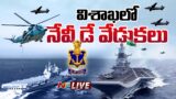 Navy Day Celebrations LIVE | Visakhapatnam | Ntv