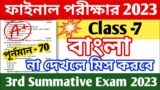 claas 7 bangla 3rd unit test question paper 2023 || class 7 final exam bangla question paper 2023
