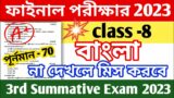 class 8 bangla final exam question paper 2023 || class 8 bangla 3rd unit test question paper 2023