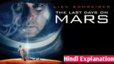 The Last Days on Mars (2013) Film Explained in Hindi/Urdu| Star Movie