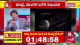 Adithya L1 Spacecraft Orbit Insertion – Republic Kannada panel discussion Jan 6 2024