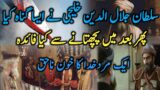 Aik Mard e Khuda Ka Khoon e Nahaq||Urdu Islamic Stories & Sabaq Amoz Waqiat||Tasawar Noon