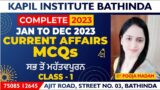 CURRENT AFFAIRS  MCQ REVISION 2023 FOR PSSSB/ETO/SSC PART 1  BY POOJA MADAM