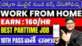 Earn $2/Hr | Part time jobs | Permanent Work from home jobs in Telugu |Latest jobs 2024|@VtheTechee