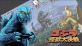 Godzilla: Kaijuu Daikessen (Super Famicom) Review