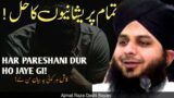 Pareshani Mein Madad Sirf Allah Se Mango By Peer Ajmal Raza Qadri| mr_heart_broken123 #islam