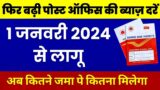 Post office Latest Interest Rates 2024 | Post office New Interest Rates from 1 January 2024