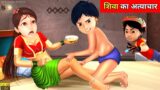 Shiva Cartoon New Episode In Hindi 2023