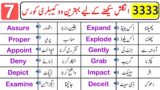 3333 Basic English Vocabulary Words Course in Urdu | Vocabulary Words English Learn | Class 7