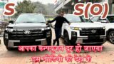 Ek Aur Mast Comparison – FACELIFT CRETA S vs S(O) ! Video ko Dekh ke Confusion Door Kar Ligiye !!!!