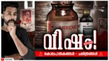 History of Poison Murders | Malayalam History