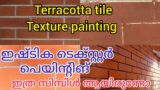 terracotta wall tile design painting #wallart #Kerala home design #wall  design #cladding tile