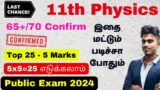 11th physics public important questions 2024 | 11th physics important 5 Marks questions 2024