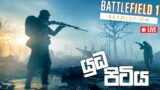 Battlefield 1 Revolution | Sinhala Live