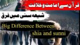 Difference Between Shia and Sunni Muslims in Urdu/Hindi eng subtitles| Sunni vs Shia Big Differences