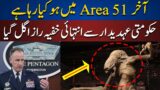 Enigma of Area 51 Revealed: Secrets and Mysteries | Urdu / Hindi |