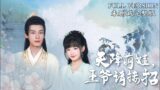 [MULIT SUB]Baby From the Sky: Your Highness, Time to Embrace the Challenge
