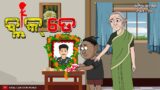 Natia Comedy Part 312 || Black Day